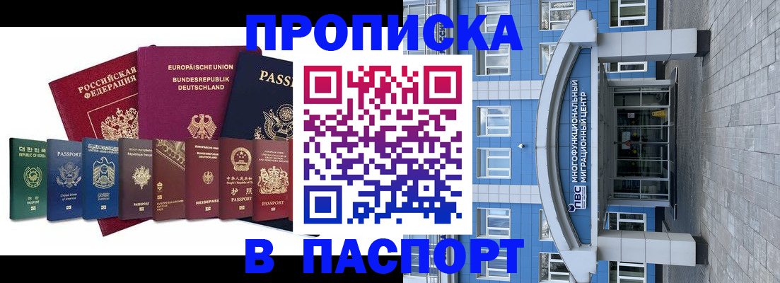 прописка штамп в Воркуте