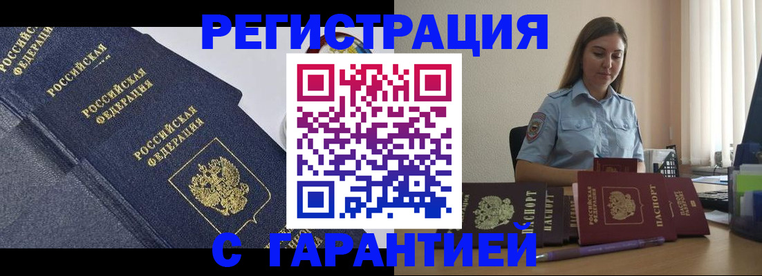 прописка иностранных граждан в Воркуте