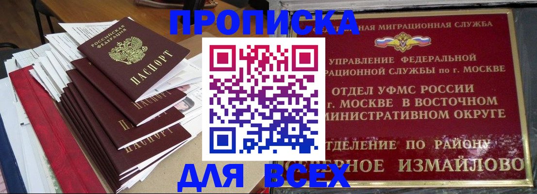 прописка регистрация в Воркуте