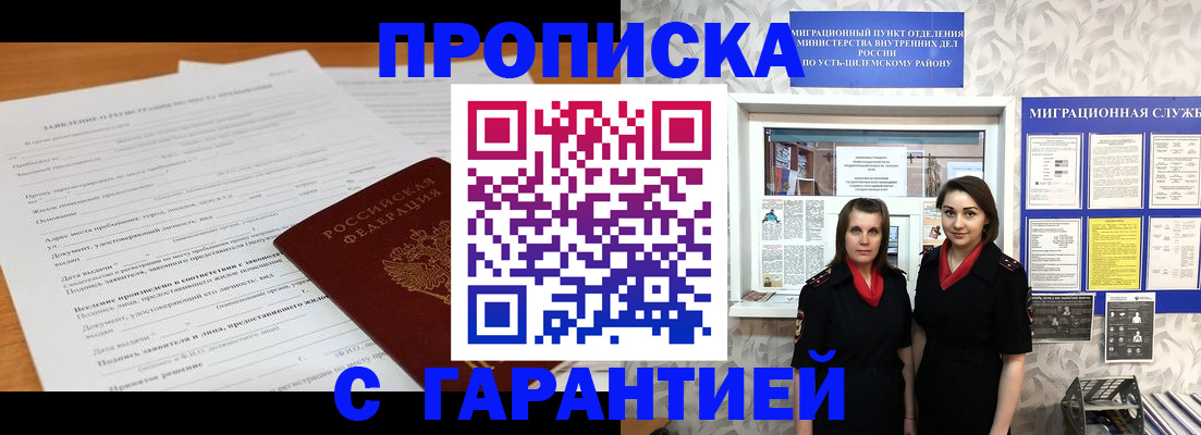 прописка в Воркуте